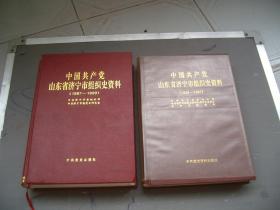 中国共产党山东省济宁市组织史资料（1926-1987,1987-1999）