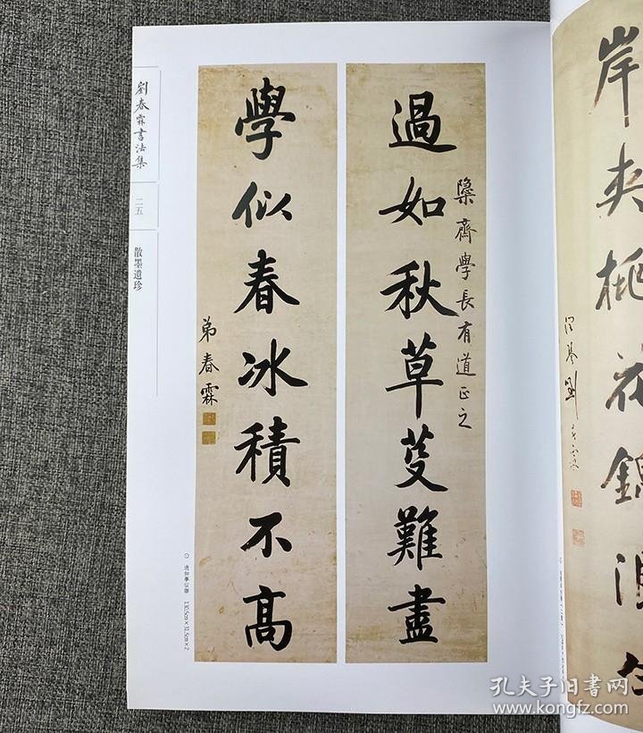 末代状元墨迹一览刘春霖书法集大8开本铜版纸全彩收录近百幅书法墨迹