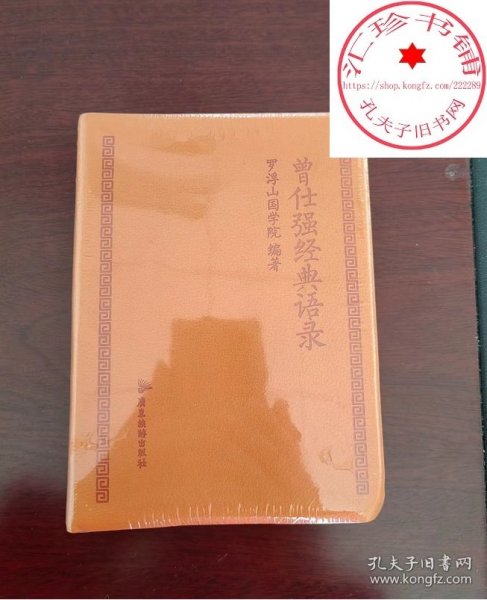 曾仕强经典语录