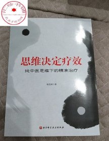 思维决定疗效