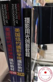 美国纽约摄影学院摄影教材