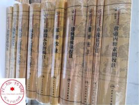中医古籍整理丛书重刊