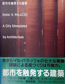 Hotel Il Palazzo: A City Stimulated by Architecture /Tanaka,