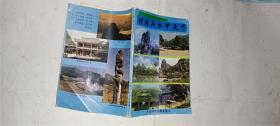 桂林山水甲天下；
