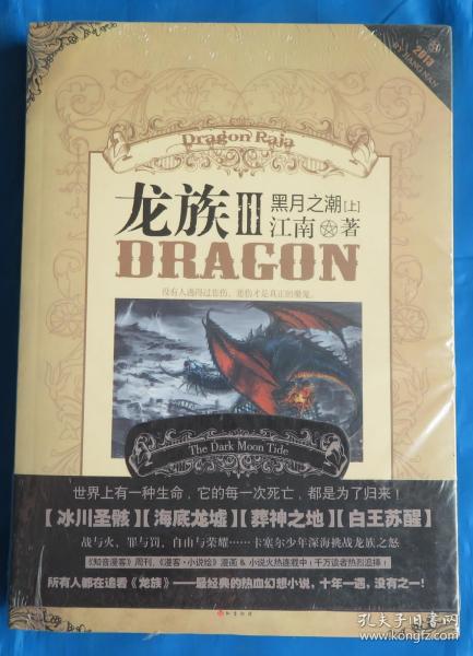 龙族3黑月之潮上