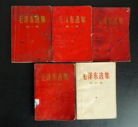 毛泽东选集 第一、二、三、四、五卷 横排5册全 （1）