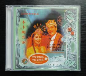维吾尔歌剧：木卡姆先驱 VCD
