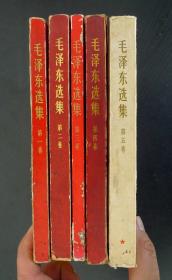 毛泽东选集 第一、二、三、四、五卷 横排5册全 （4）