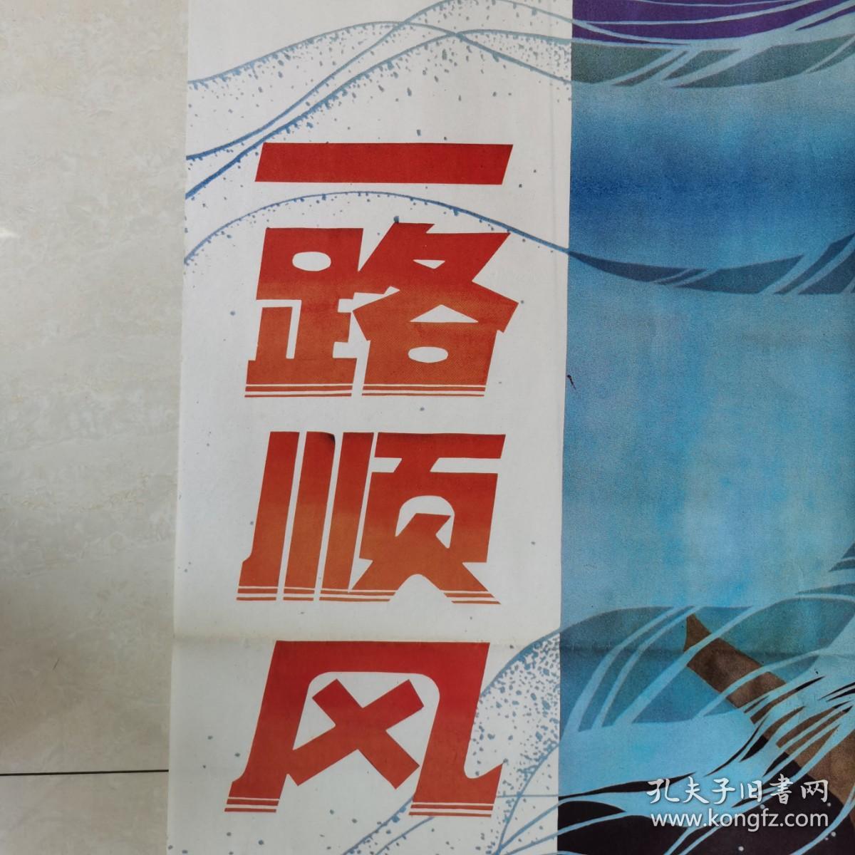 电影一路顺风 孔夫子旧书网