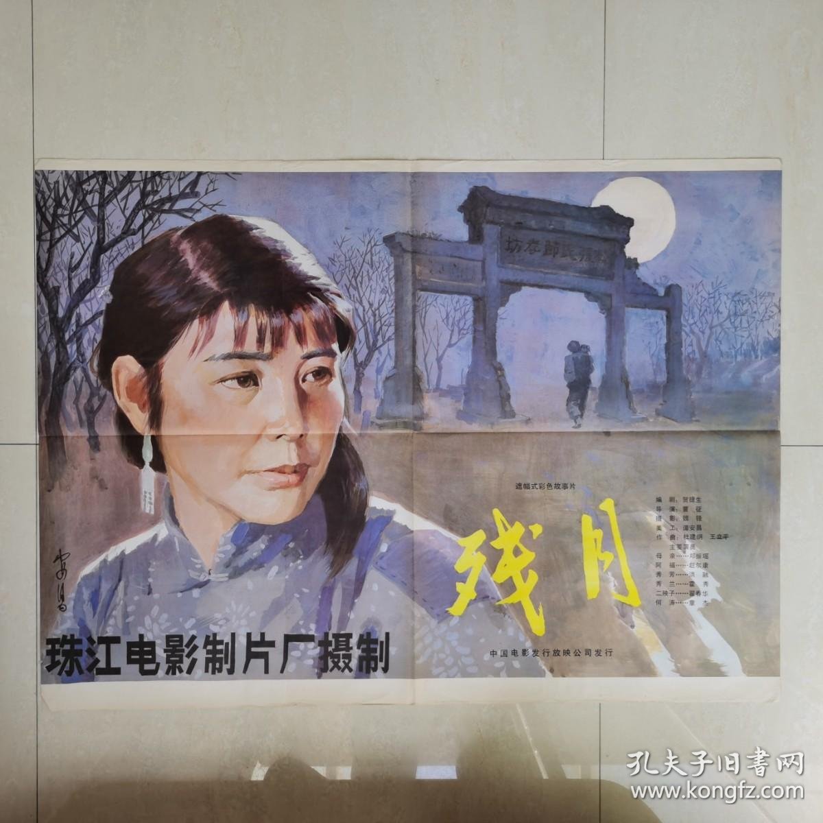 残月的枫影