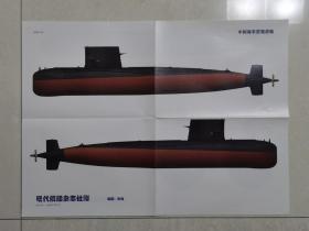 现代船舰杂志社增2005-11A    中国海军常规潜艇