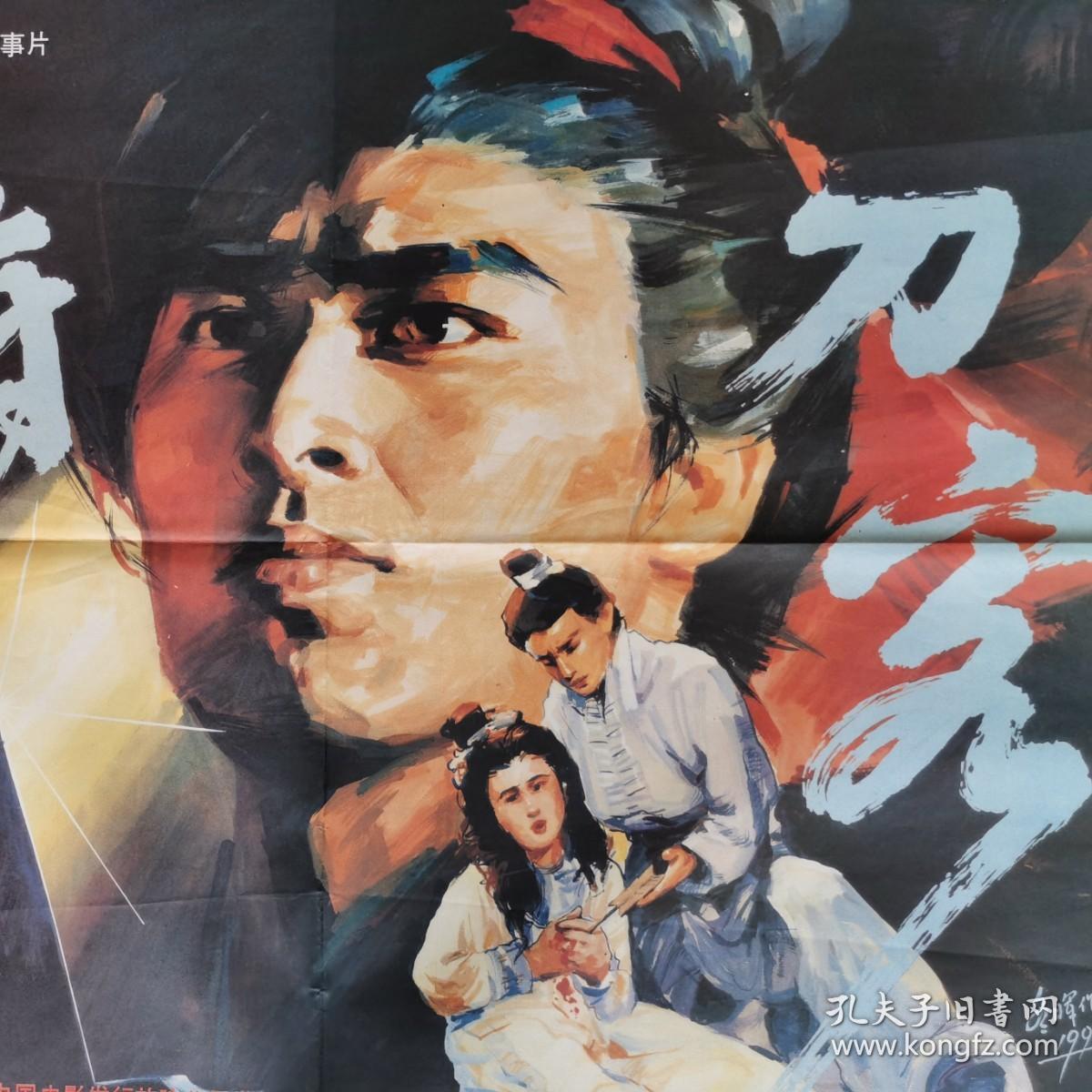 一开电影海报:王府刀客,80年代著名演员