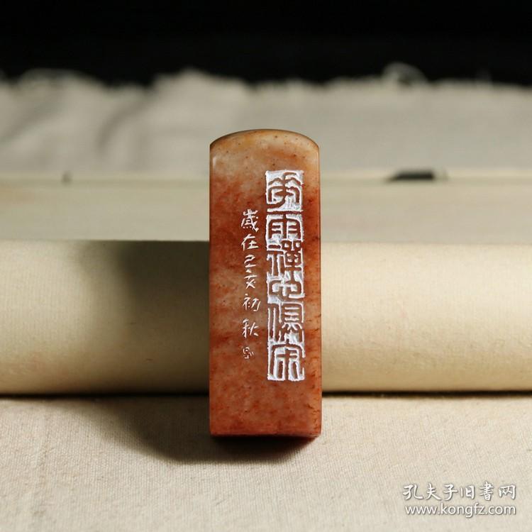 闲章内容】《花雨禅心俱寂》已刻成品闲章  【闲章边款】花雨禅心俱寂