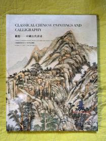 中国嘉德香港2021秋季拍卖 观想—中国古代书画