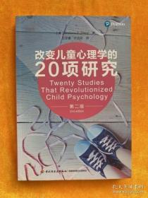 9787518412334（幼儿教育）万千心理：改变儿童心理学的20项（第二版）中国轻工业762020-10-04B 哲学、宗教16开王思睿（2016）第316535号A159-2
