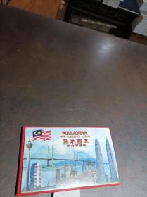 马来西亚纪念币手册（纪念币，邮票，微缩纸币）