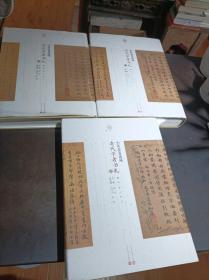 小莽苍苍斋藏清代学者书札 （上中下）