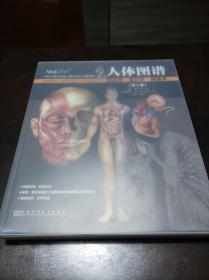 人体图谱:解剖学 组织学 病理学