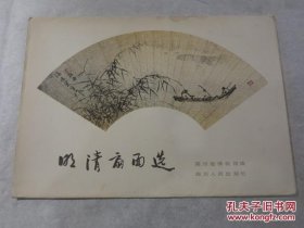 明清扇画选