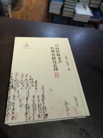晋商珍稀文书整理与研究丛刊(27)