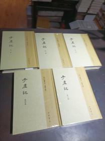 子虚记(全五册）