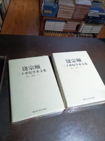 饶宗颐二十世纪学术文集 卷九 潮学 上下册全