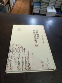 晋商珍稀文书整理与研究丛刊(05)