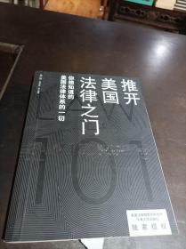 推開美國法律之門 ： 你想知道的美國法律體系的一切 （第2版）（英文本）