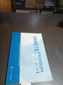 金匱要略心傳 祝諶予課徒實踐錄