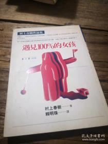 《遇見100%的女孩》 品見書影 .