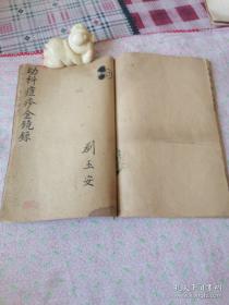 民国三年中医古籍插图版石印：幼科铁镜集症（上下卷二册合订一册全）原书珍本上海锦章图书局.!，