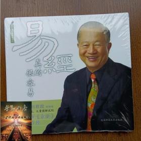 易经真的很容易