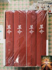 革命