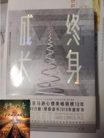 终身成长
