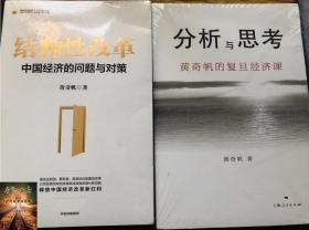 结构性改革