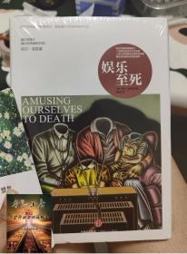 娱乐至死