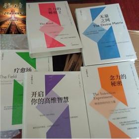 念力的秘密