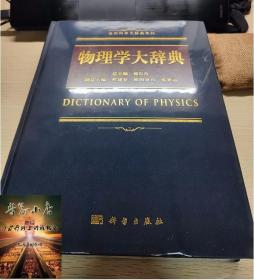 物理学大辞典