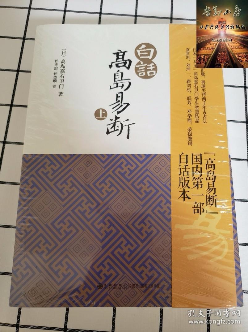 周易セット】周易講話・高島小易断 - sanvicentedelretablo.edu.pe