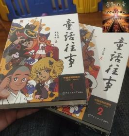 童话往事