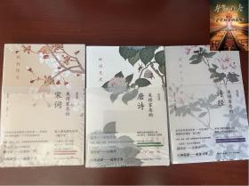 美得让人窒息的唐诗宋词诗经