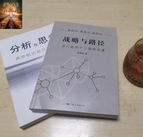 战略与路径