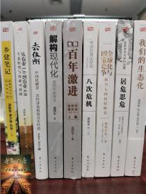 八次危机