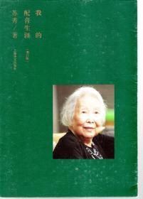 我的配音生涯