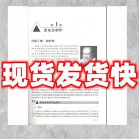 中通快递发货！ 大学物理 田永涛 西安交通大学出版社