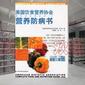 现货发货！ 营养防病书 (美)杜伊夫,鄂丽燕 中国轻工业出版社