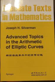 Advanced topics in the arithmetic of elliptic curves 椭圆曲线算术中的高等论题 西尔弗曼 著 GTM 151