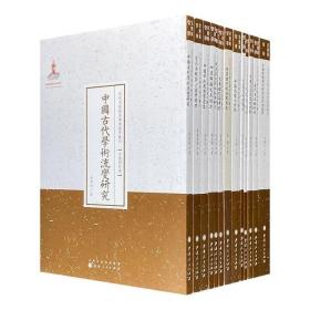 珍稀文献影印本！“近代名家散佚学术著作丛刊：宗教与哲学”全13种《晚周诸子经济思想史》《佛法与科学之比较研究》《历代求法翻经录》《元代白话碑》《中国先哲人性论》《中国三大思想之比观》《竺道生与涅槃学》《四书解题及其读法》《中国学术思想变迁史》《大乘起信论考证》《中国古代学术流变研究》《究元决疑论名学稽古》《中国思想对于欧洲文化之影响》，图文并茂，，充分反映20世纪上半叶的学术水准。
