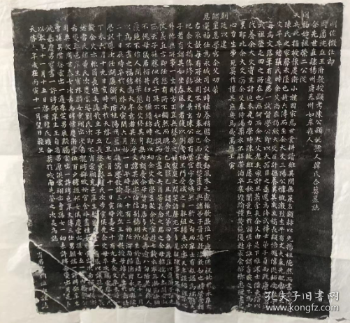明代军户墓志拓片（扬州府泰州如臯县陈氏，湖广衡州贵阳蓝山县、周藩沈丘王府）