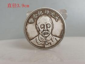 少见大元帅纪念币签字银元